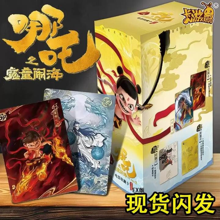 官方正版哪吒之魔童闹海卡片斗天包EX版哪咤降世电影SP周边收藏卡