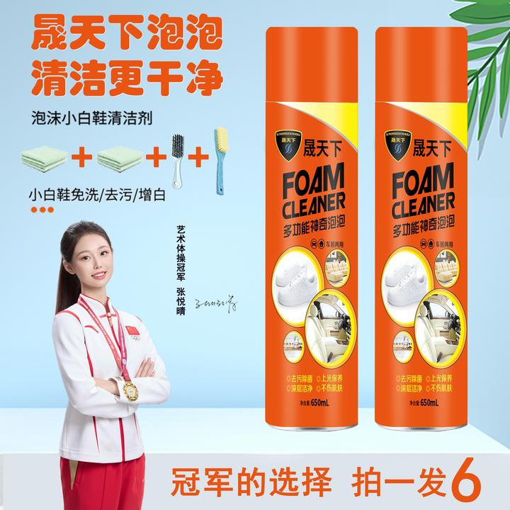 【6件套装】晟天下小白鞋干洗剂泡沫清洗剂鞋靴多功能神奇泡沫汽车T