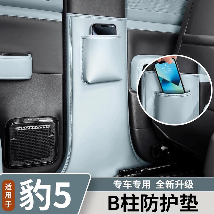 适用于方程豹豹5中柱防护垫B柱防撞防踢保护贴内饰改装用品配件