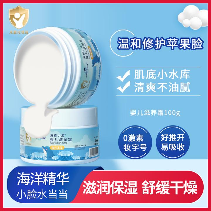 海豚小迪100g婴儿滋润保湿霜防皴舒缓干燥儿童润肤霜宝宝面霜