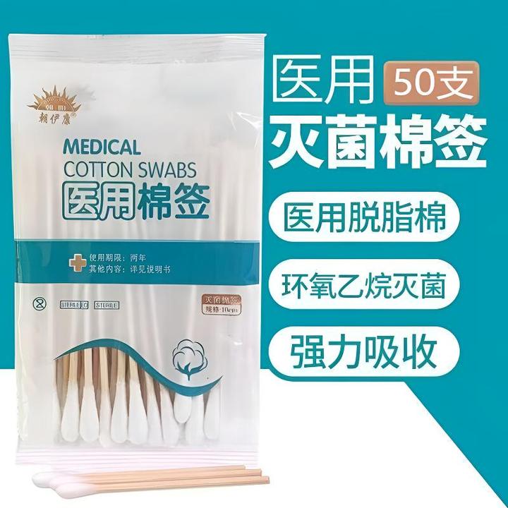 朝伊康医用棉签一次性无菌医疗消毒清洁伤口耳洞护理婴儿专用化妆涂抹棉签家庭装大容量
