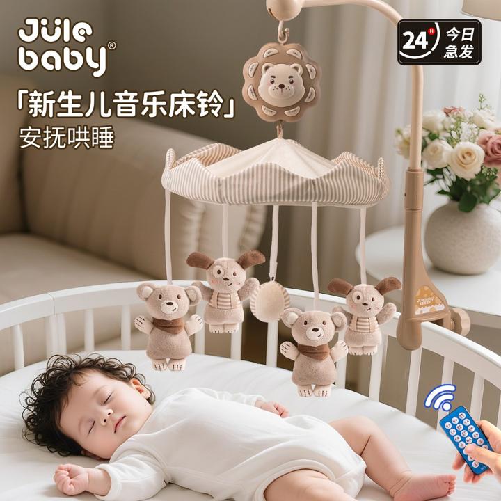 婴儿安抚玩具床铃玩偶床头摇铃哄娃哄睡自主入睡早教宝宝出生礼物