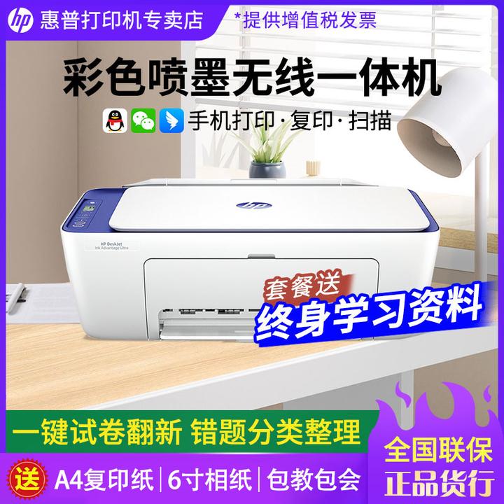 惠普(HP)4977彩色喷墨打印一体机打印复印无线连接