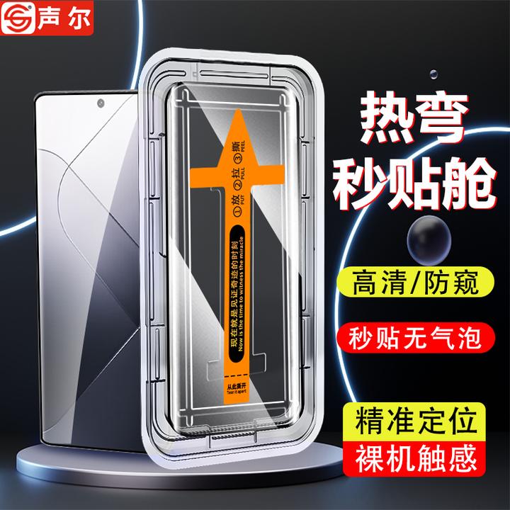 曲面秒贴盒适用小米14Ultra钢化膜14Pro/13Pro电镀防窥手机膜全屏