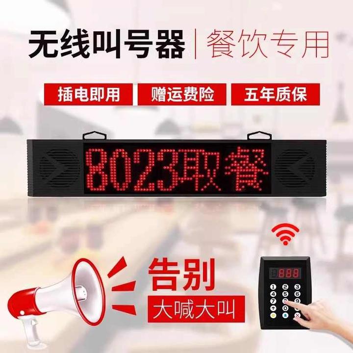 取餐器奶茶餐厅餐饮麻辣烫喊号机教室叫学生神器叫号器专用叫号机