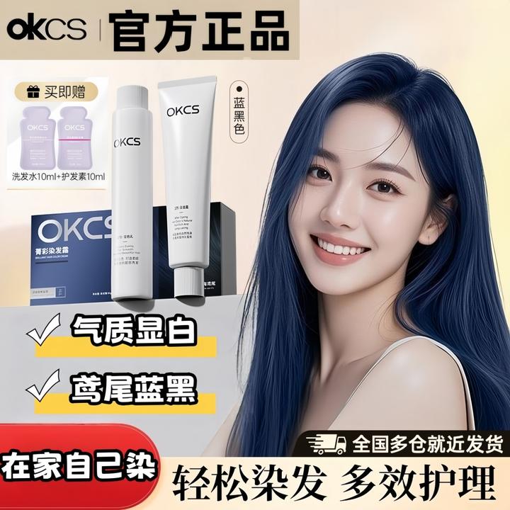 OKCS染发膏鸢尾蓝黑树莓红植萃染发剂盖白发显白免漂不伤发在家染