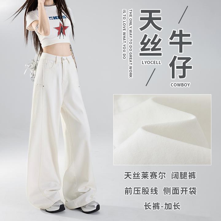2331白色慵懒风牛仔裤莱赛尔宽松阔腿裤显瘦显腿长大长腿透气直筒