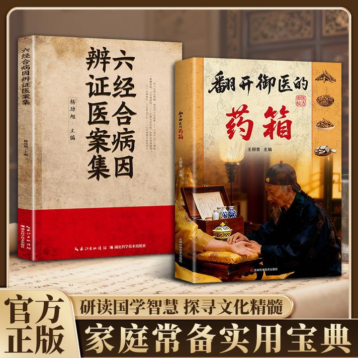翻开御翳的薬箱 传承经典方子详细解读生活百科书籍家庭常备实用
