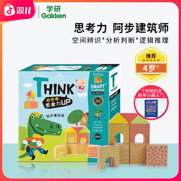 【空间逻辑思维】幼儿老师推荐3-6岁儿童玩具孩子早教启蒙益智桌游