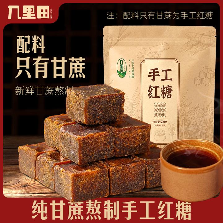 【几里田】传统手工红糖甘蔗500g/包红糖手工无添加独立包装