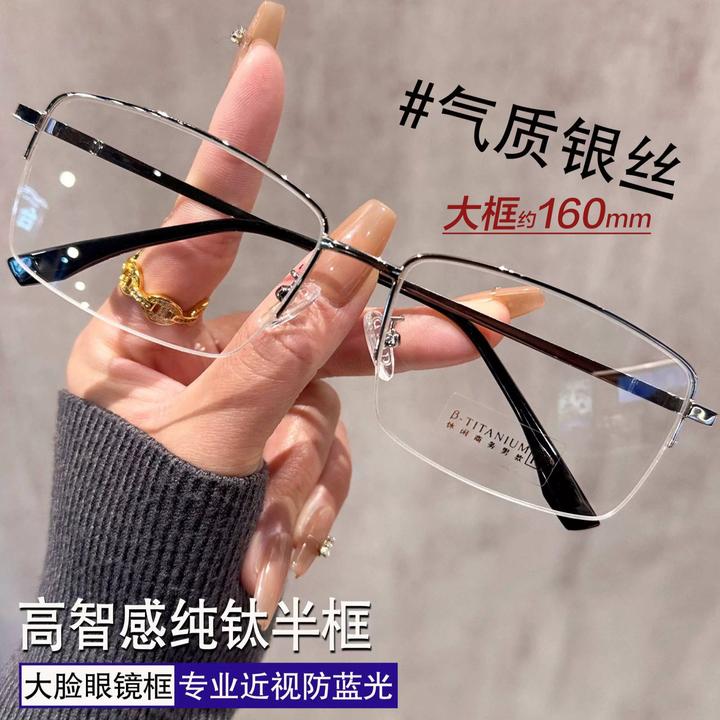斯文半框加大加宽大脸眼镜框近视可配度数男超轻金丝眼睛框架女款