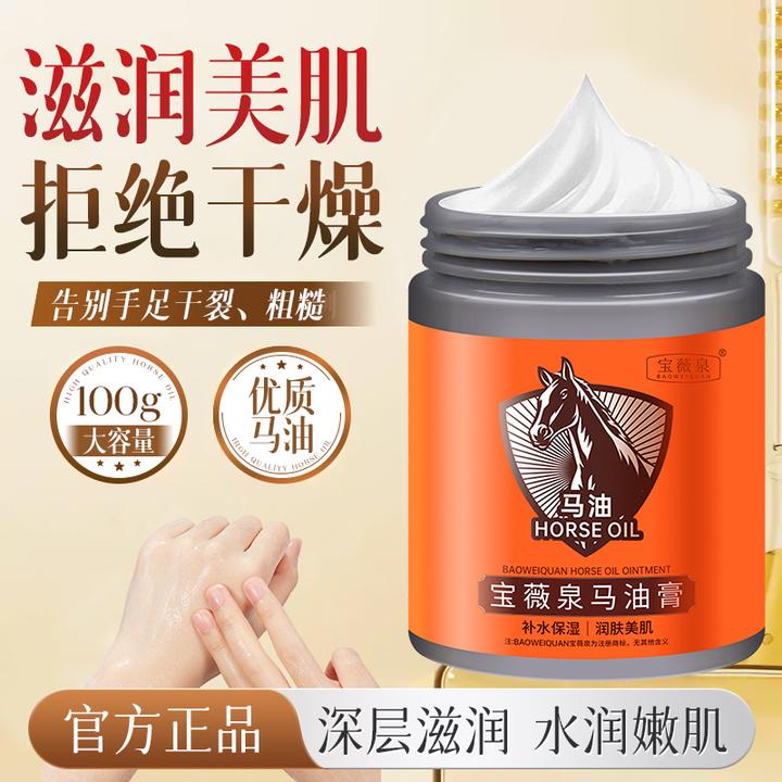 宝薇泉马油膏润肤护手霜脚后跟防干裂滋润保湿手足护理龟裂膏
