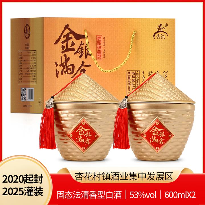 杏氿山西清香型53度金银满仓酒纯粮口粮酒礼盒装600×2瓶53%Vol600