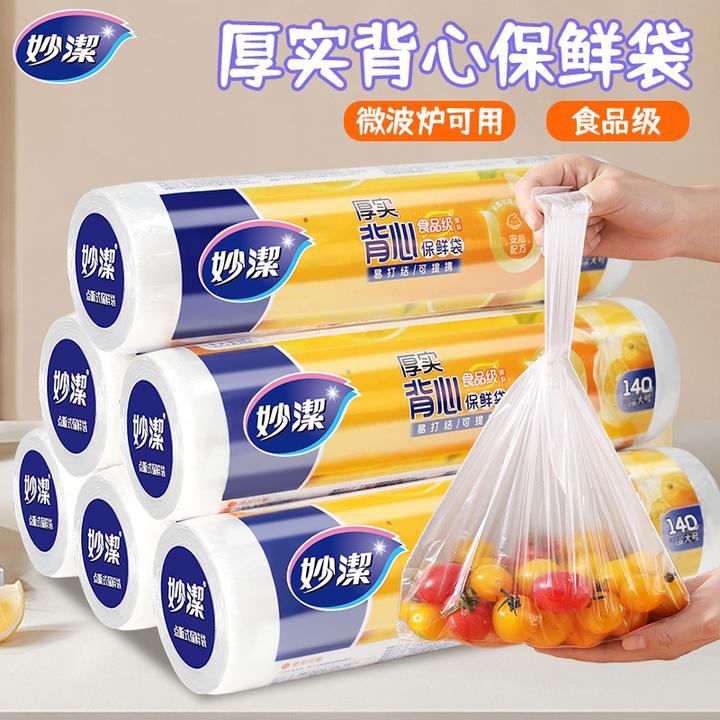 妙洁保鲜袋背心式食品级家用手提式食品塑料袋加厚微波炉冰箱专用