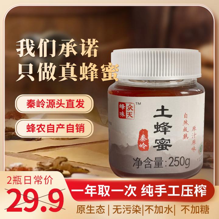 【2026.5.9到期】秦岭深山土蜂蜜百花蜜蜂场深山产地直发保真保纯！