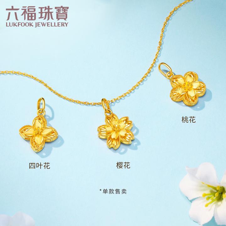 【圣诞礼物】六福珠宝清新小花黄金吊坠时尚足金坠子计价GJG0146DS