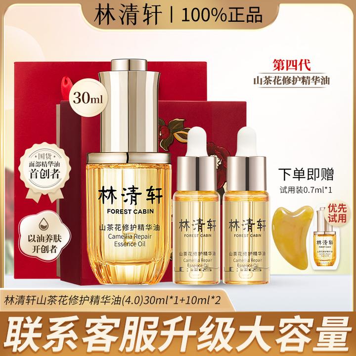 Forest Cabin/林清轩山茶花修护精华油到手50ml淡纹紧致尊享装