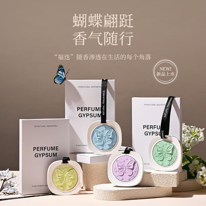 【菓凯】车载香薰摆件家用室内持久留香香片卧室天然香氛车内香挂