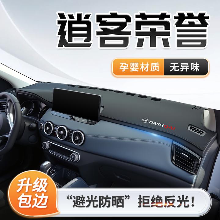 25款东风日产新逍客避光垫中控仪表台汽车装饰用品配件改装饰用品
