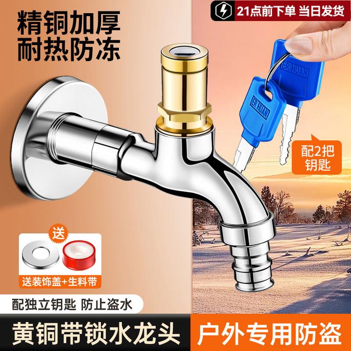 户外带锁水龙头快开单冷铜芯洗衣机4分通用防盗带钥匙拖把池龙头