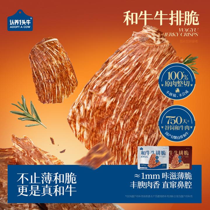 【认养一头牛】和牛牛排脆 整肉原切奶香浓郁解馋健康零食TLD