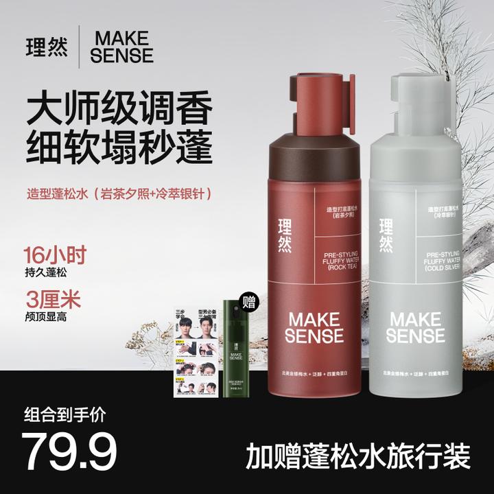 【双11提前购】理然造型打底蓬松水喷雾免洗清爽持久头发蓬松高颅顶