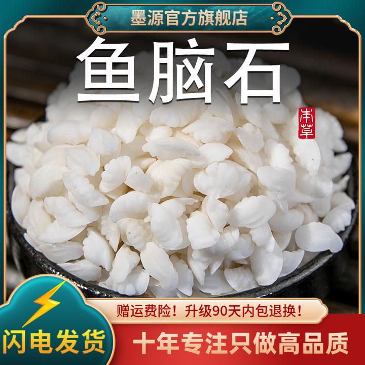 鱼脑石中药材正品黄花鱼脑石石首鱼头石石首鱼脑中枕石首骨可打粉