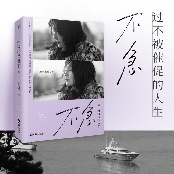 《不急》过不被催促的人生励志女性成长书籍