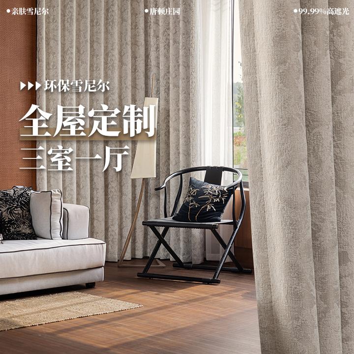 全屋窗帘定制雪尼尔卧室客厅雪尼尔唐顿庄园全遮光包安装高温定型