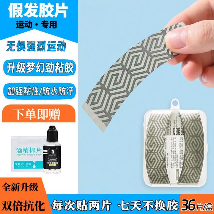 假发胶片生物双面胶固定贴片胶无痕隐形粘贴补发胶超薄高档皮肤胶