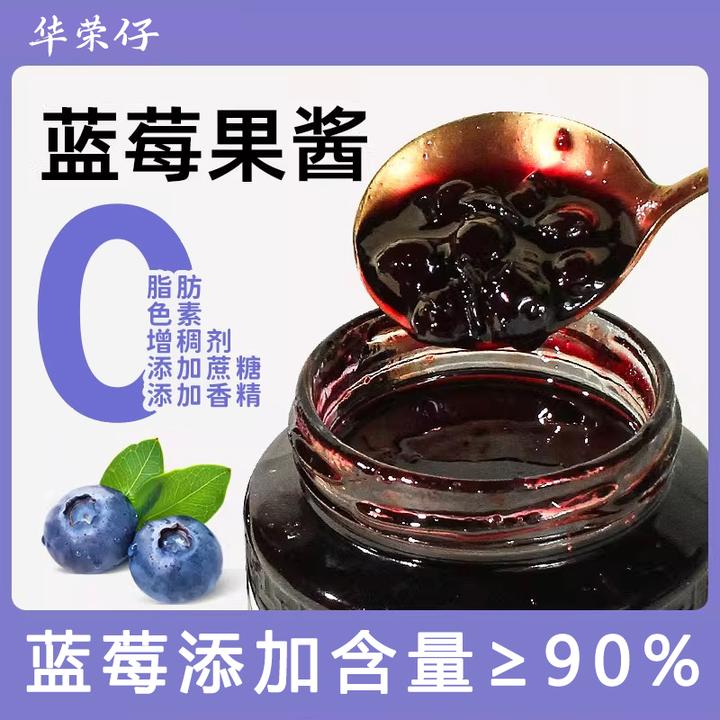 蓝莓果酱90%果肉无添加宝宝早餐烘焙吐司面包草蓝莓酱涂抹水果酱