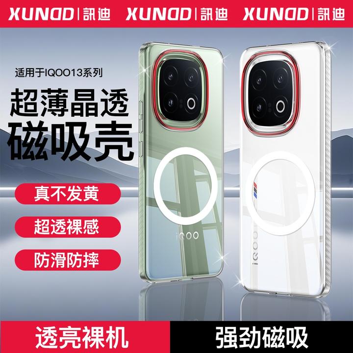 讯迪适用iqoo13手机壳透明防摔磁吸壳手机壳超薄水波纹防滑