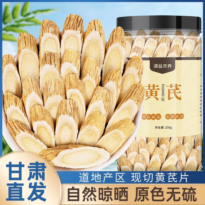 【产地现切直发】 甘肃岷县黄芪北芪可搭配枸杞麦冬西洋参四宝茶