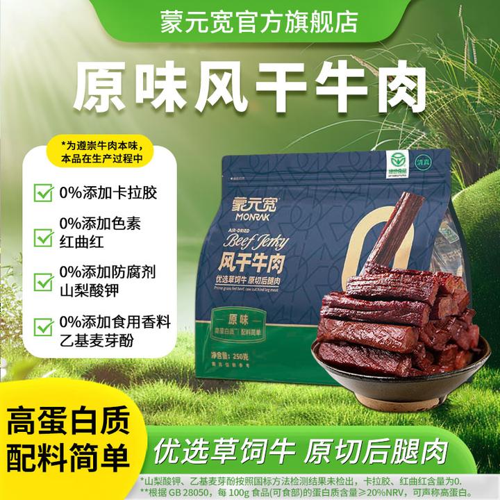 【追剧零食】蒙元宽风干牛肉风干牛肉干原味手撕250g/包正宗牛肉干