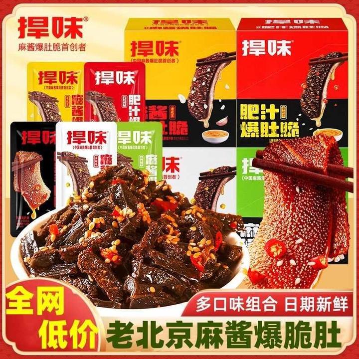 捍味麻酱爆肚脆即食魔芋素毛肚解馋零食麻辣鲜香脆弹Q爽浓郁