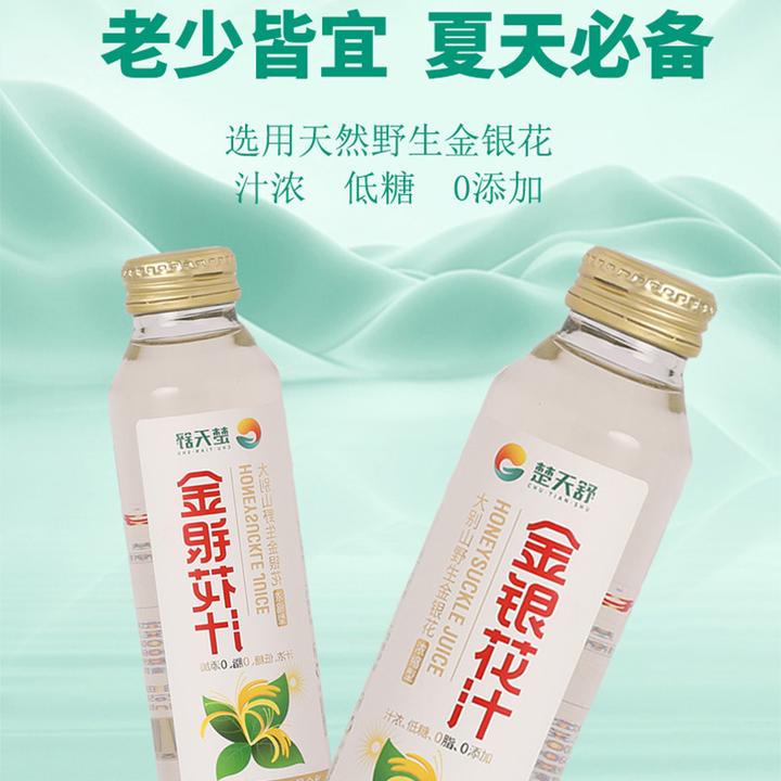 楚天舒无添加金银花汁低糖整箱浓缩型金银花露植物饮品