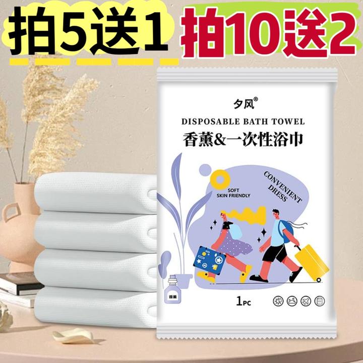 【拍5发6 拍10发12】夕风香薰款一次性浴巾 买5包送1包 洁面