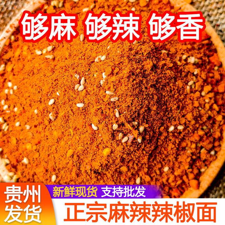 贵州特产毕节大方麻辣五香辣椒面烧烤烙锅火锅干碟蘸料撒料辣椒粉