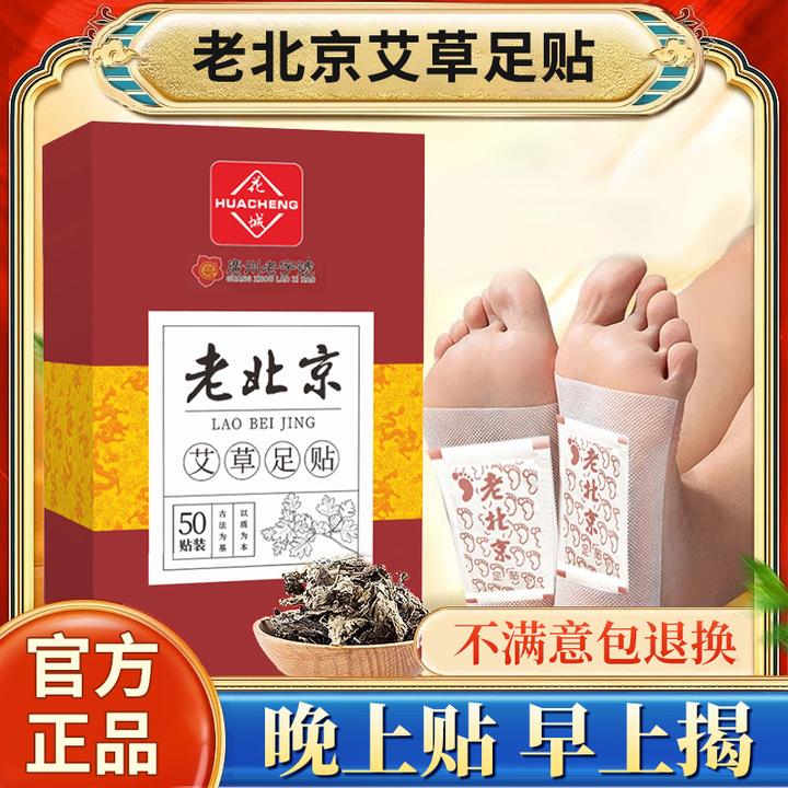【官方正品】老北京艾草足贴睡眠草本艾草艾叶足底贴脚贴足贴湿气贴
