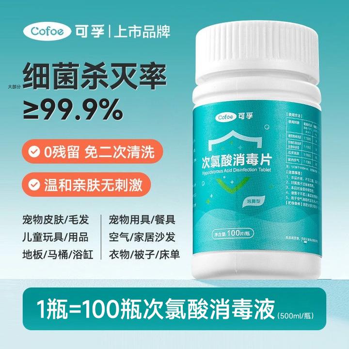 次氯酸泡腾片公共用洗衣机宿舍衣物清洁宠物猫咪狗除味消毒片
