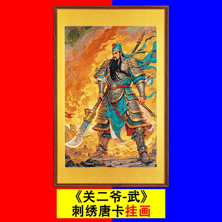 关二爷武全国包安装刺绣唐卡挂画办公室茶室玄关背景墙装饰画壁画
