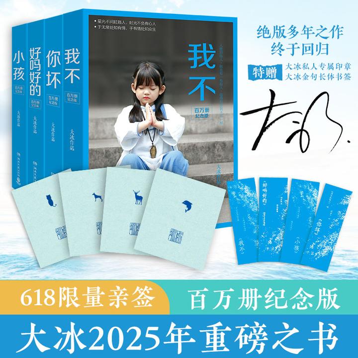 【当当】大冰系列（当当专享亲签版）大冰作品系列多规格可选正版现货