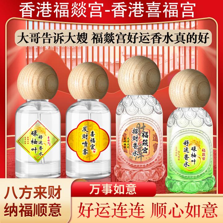 【2026典藏版】香港福燚宫碌柚叶好运香水碌柚叶柚味提取来财香水