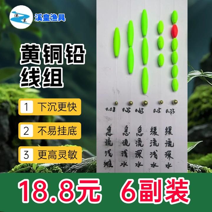 【6副装黄铜铅坠】溪流钓黄铜铅线组单钩通线有刺免调漂溪流线组