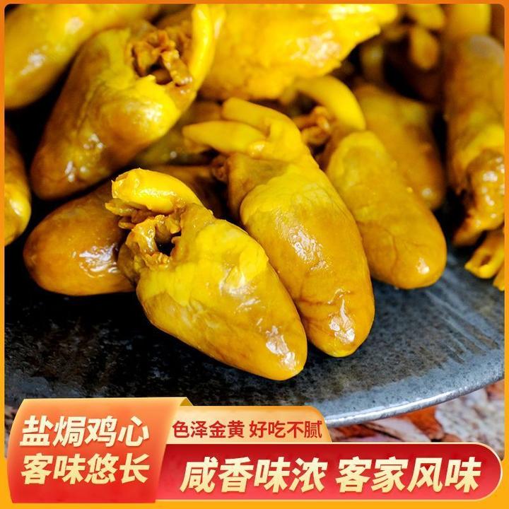 【盐焗鸡心】下酒菜盐焗小零食熟食鸡心客家特产无骨鸡杂鸡肉熟食