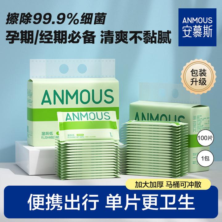 【安慕斯】湿厕纸孕妇可用可降解男女私处便携独立包装湿纸巾100片