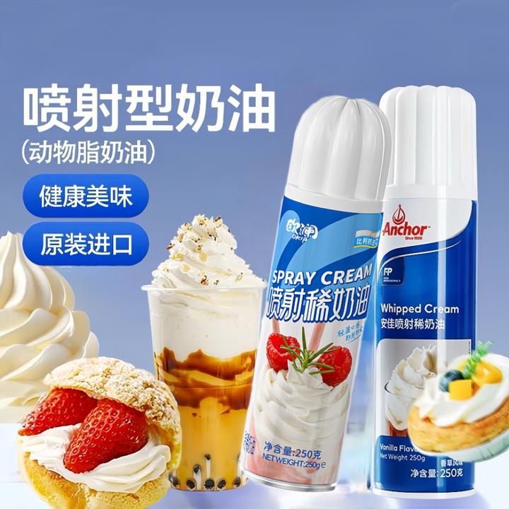 安佳喷射欧澜喷射动物奶油 烘焙家用蛋糕雪顶咖啡奶茶 即食免打发