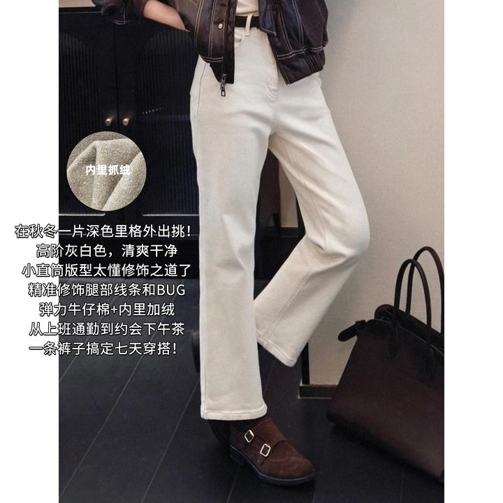 A美洋MEIYANG 石灰白修容裤【商城同款】抓绒保暖直筒八九分【窄】