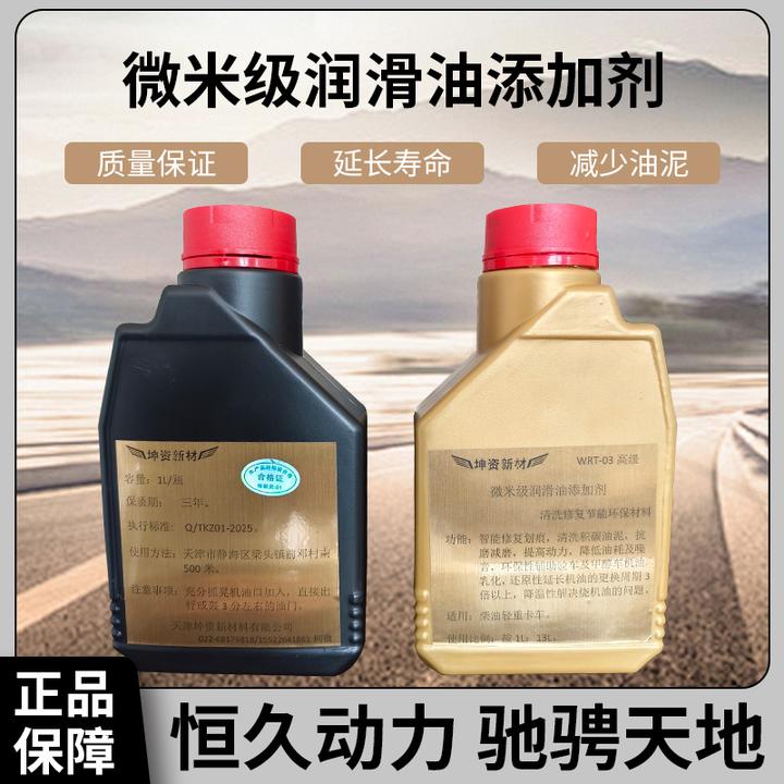 柴油车机油添加剂坤资新材源头厂家修复节能降噪烧机油验车必备
