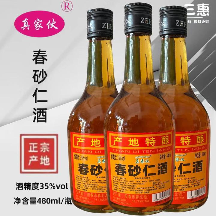 【2瓶】广东春砂仁酒480ml瓶装35度砂仁果淡竹叶杞子阳春特产酒